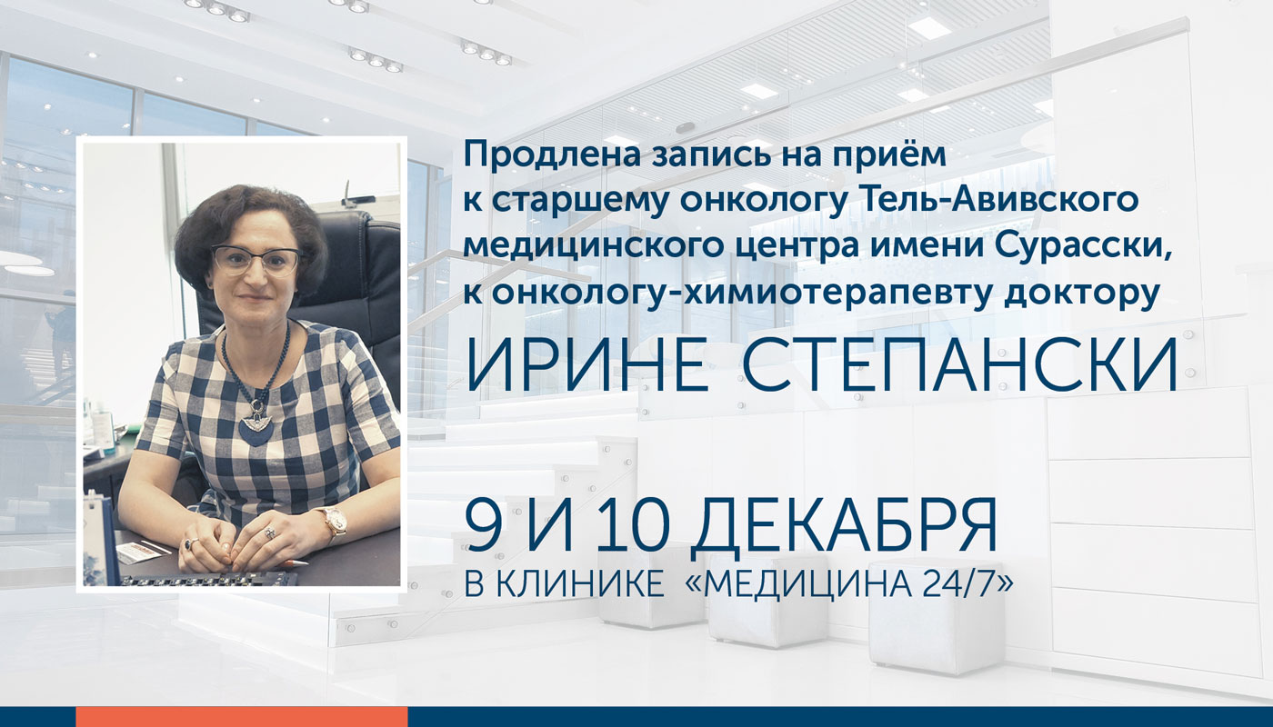 Продлена запись на приём к онкологу Ирине Степански