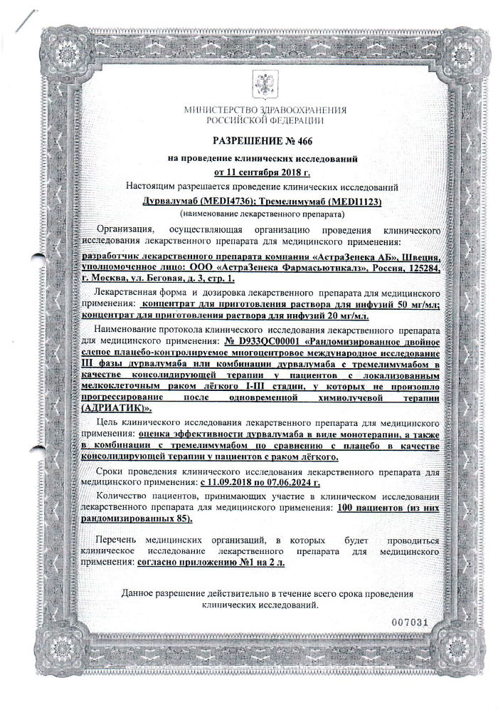 клинисследования3