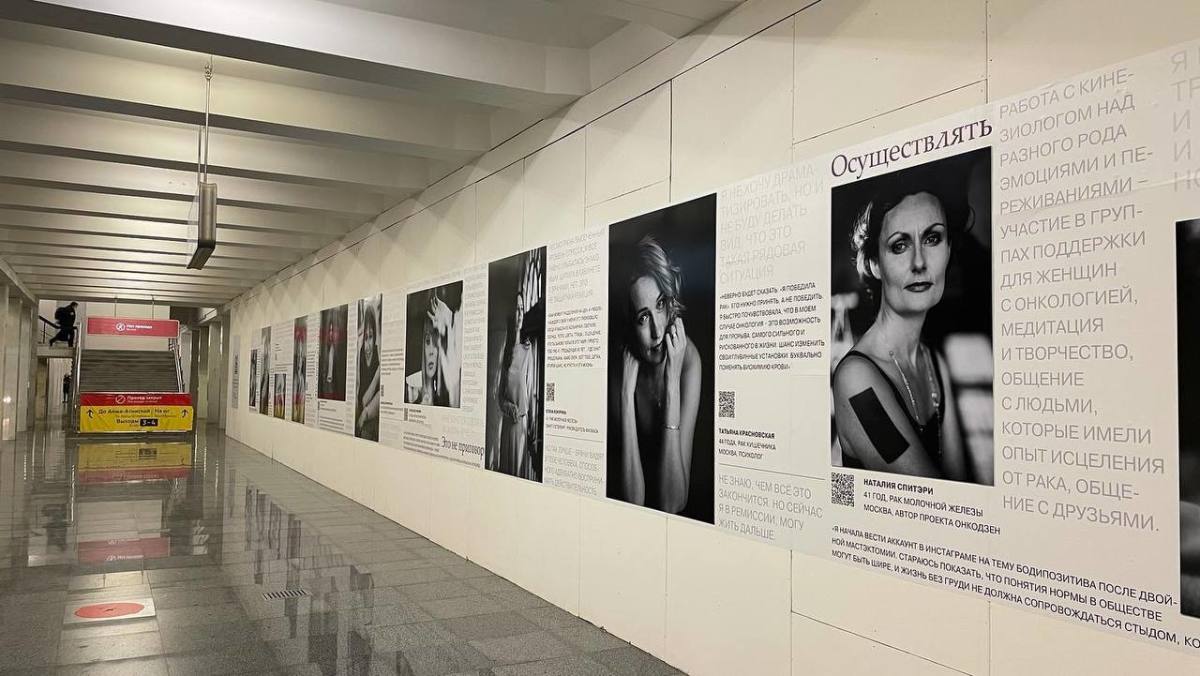 В Москве начала работу фотовыставка «Химия была, но мы расстались»  в которой приняли участие наша пациентка и доктора