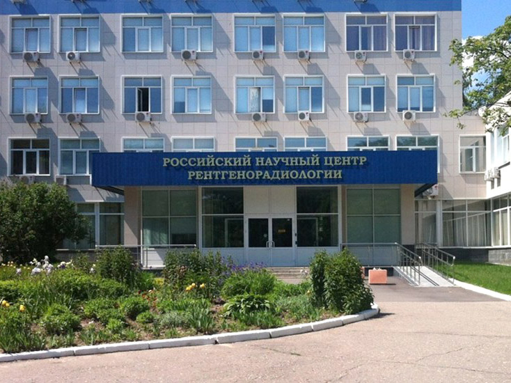 Российский научный центр рентгенорадиологии